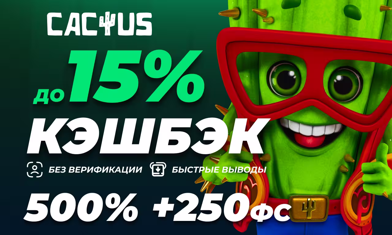 Cactus Casino официальный сайт